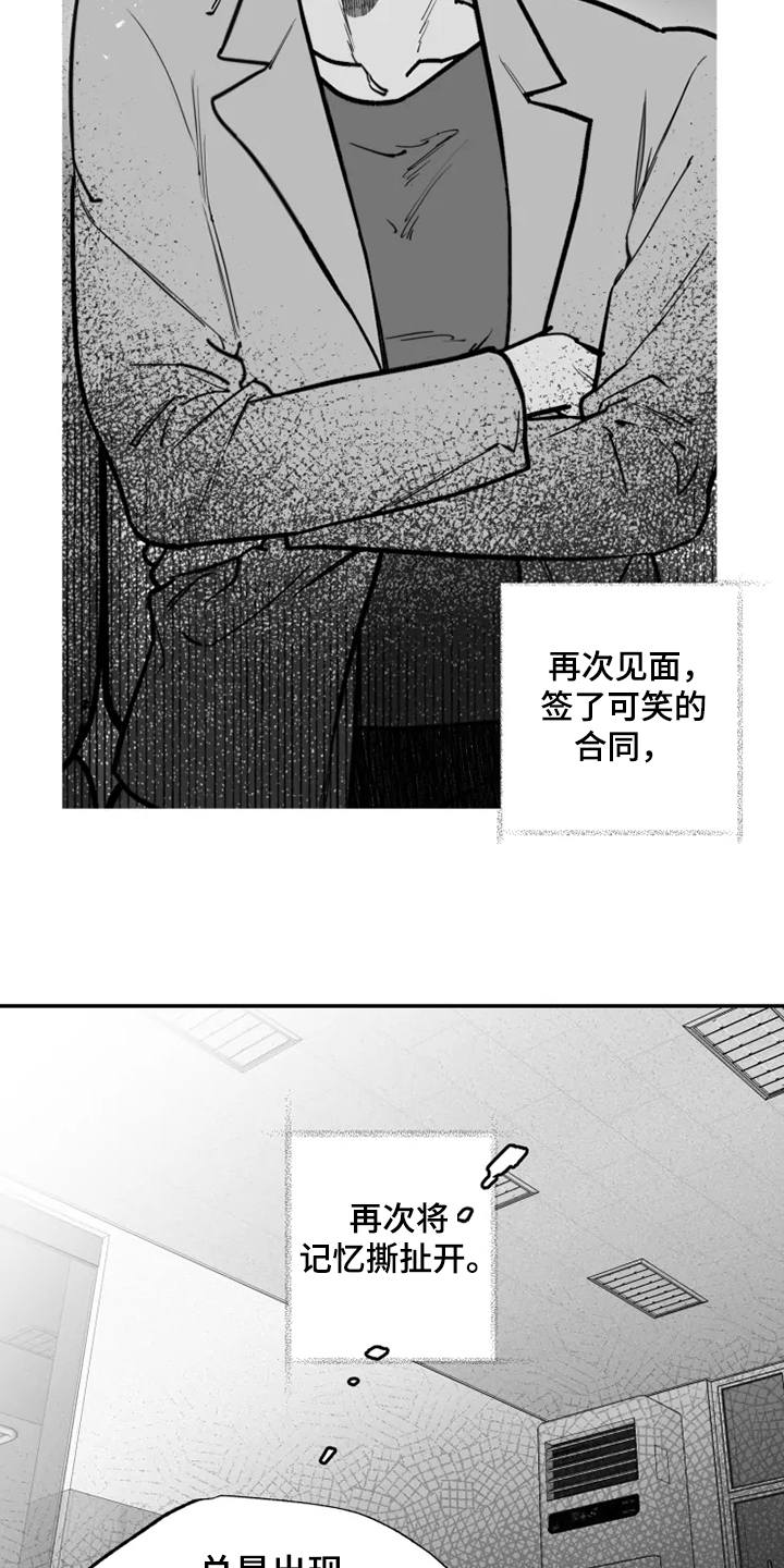 独行舞者 第37话 第4页