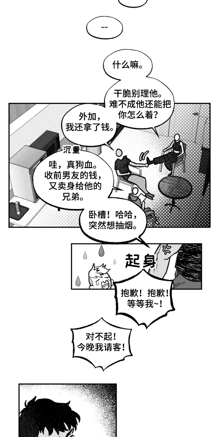 独行舞者 第35话 第13页