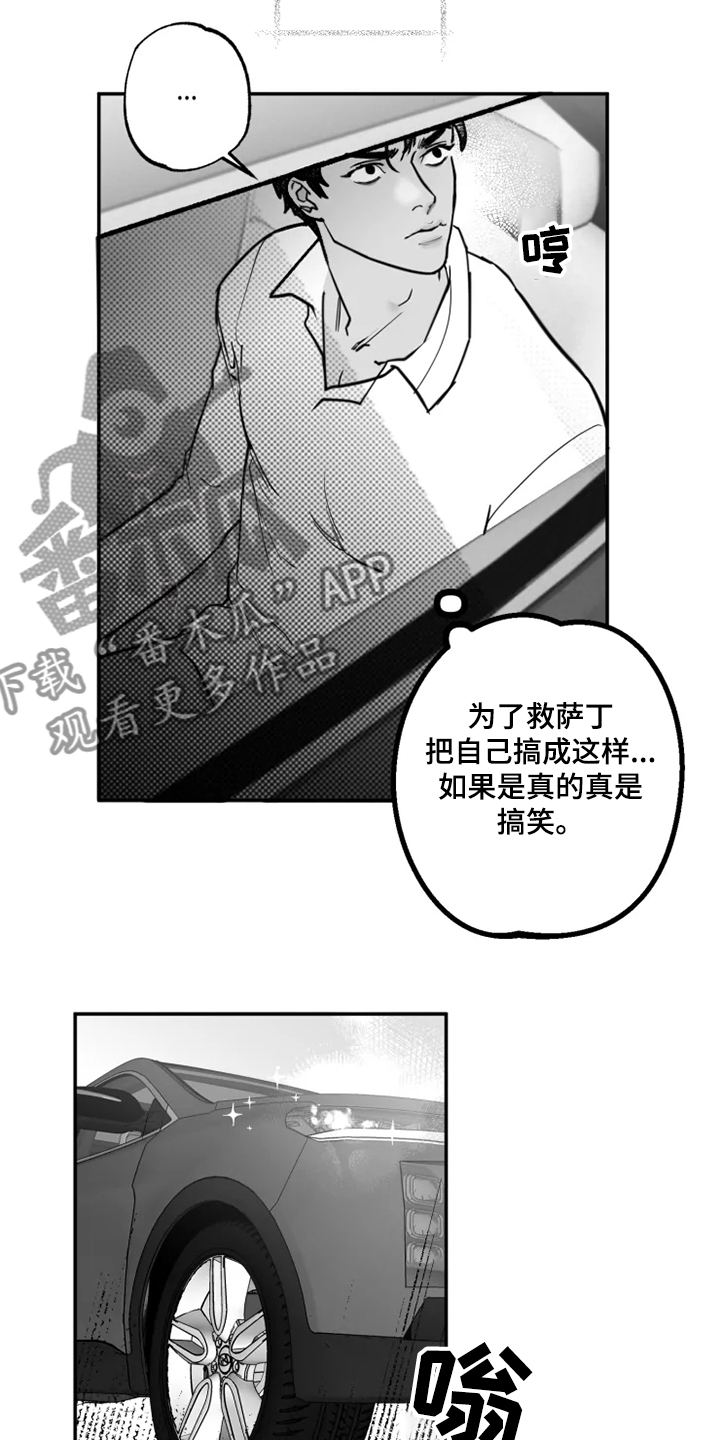 独行舞者 第35话 第6页