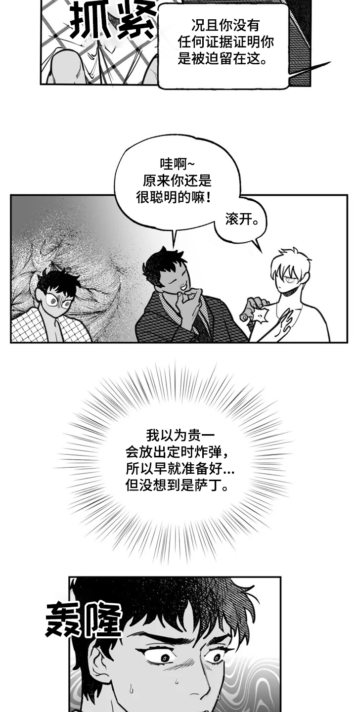 独行舞者 第34话 第11页