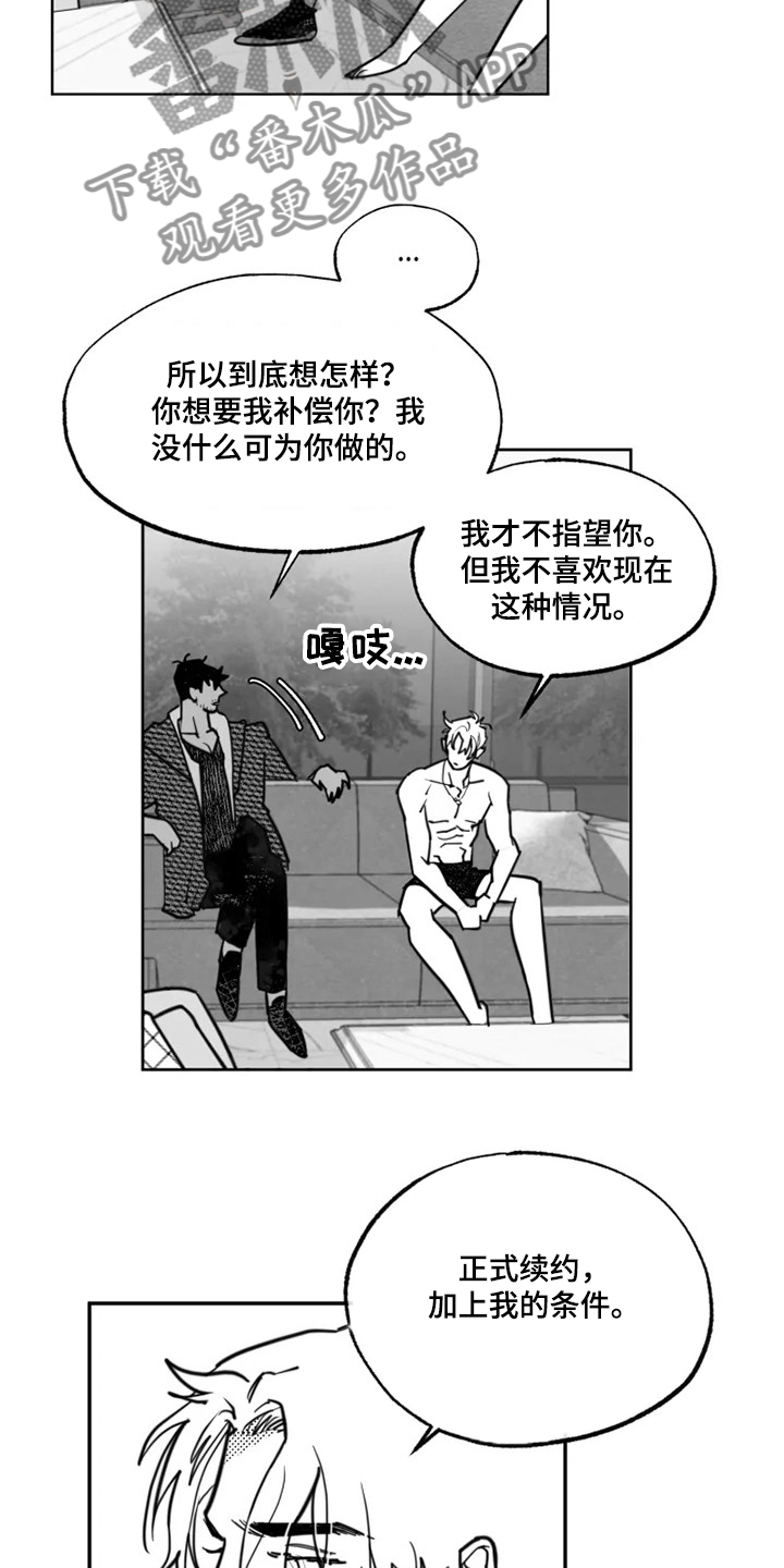 独行舞者 第34话 第7页