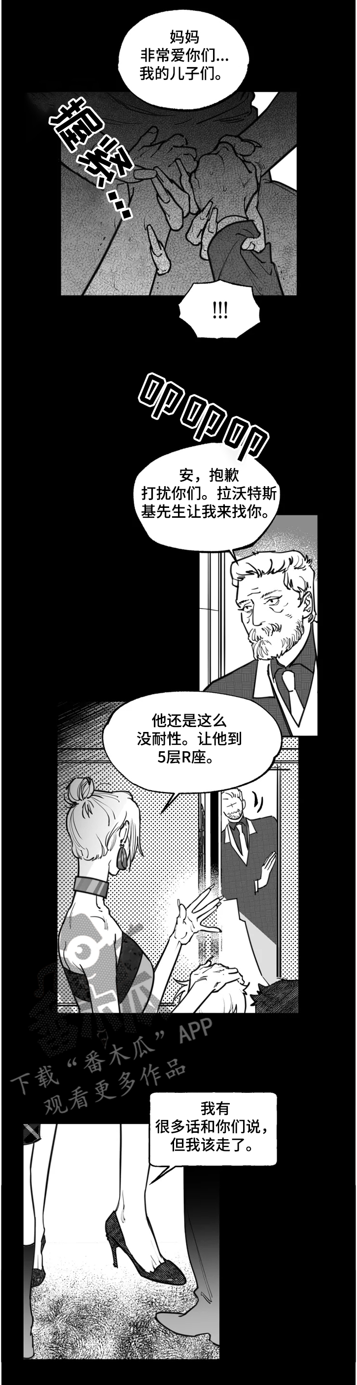 独行舞者 第33话 第1页