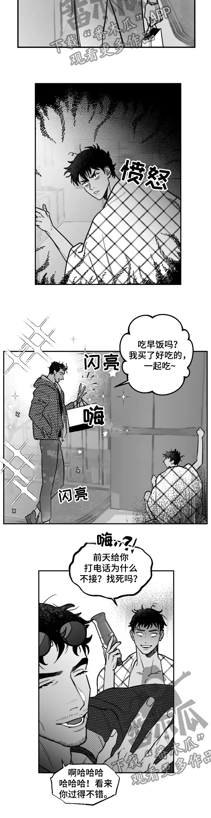 独行舞者 第33话 第6页