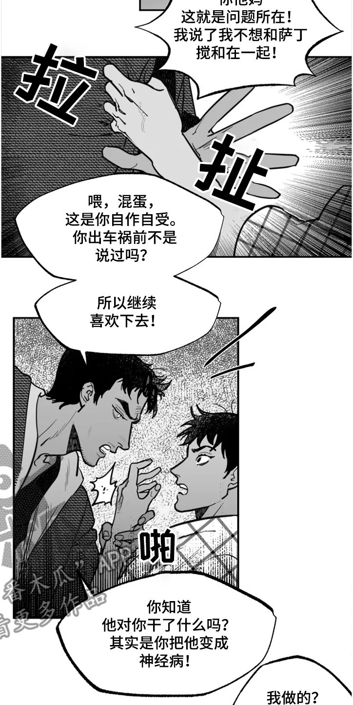 独行舞者 第33话 第8页