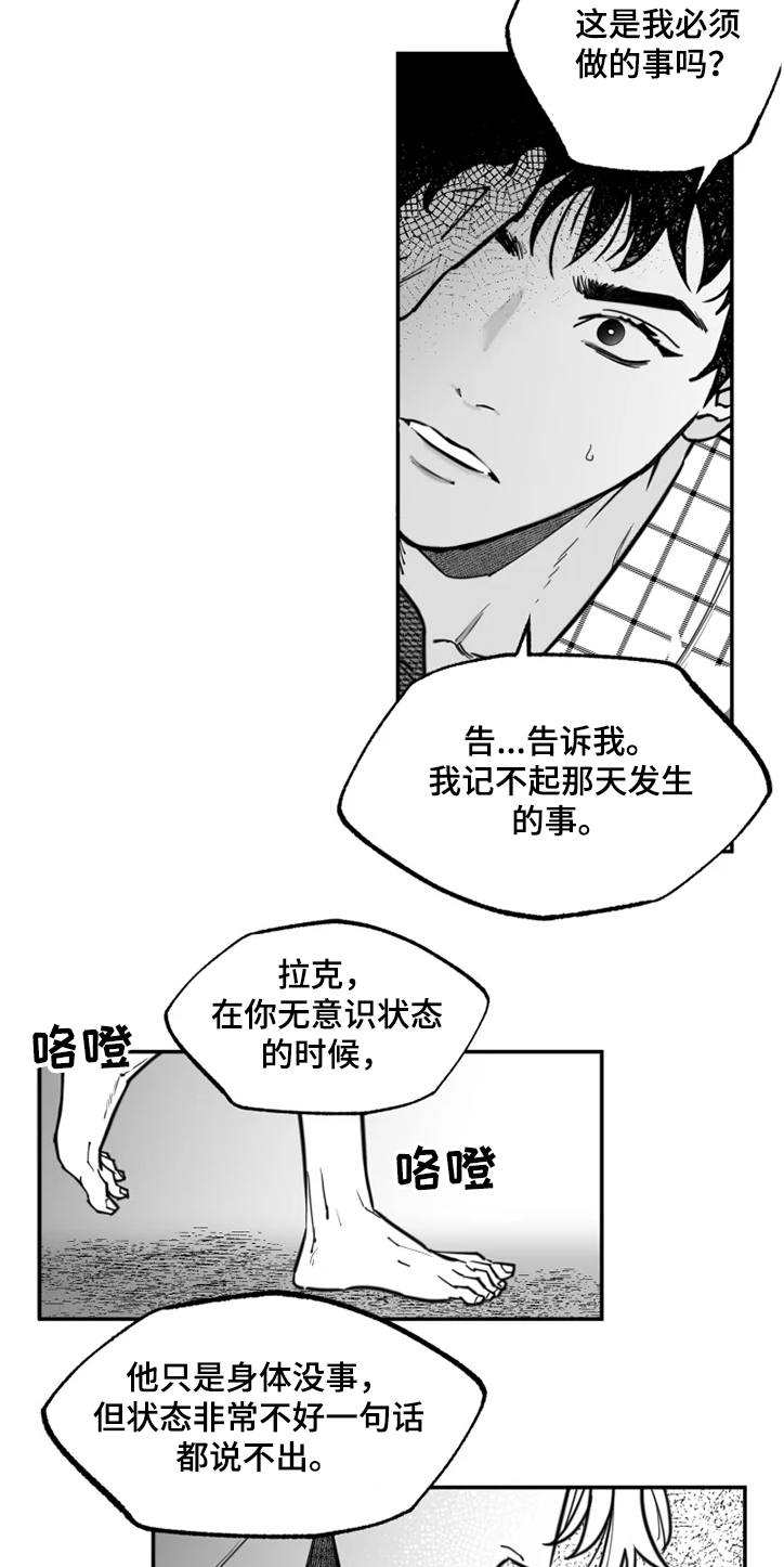 独行舞者 第33话 第9页