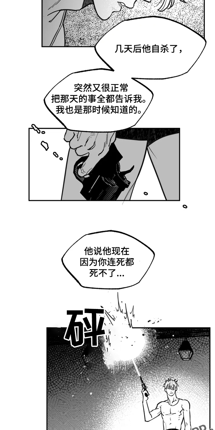 独行舞者 第33话 第10页