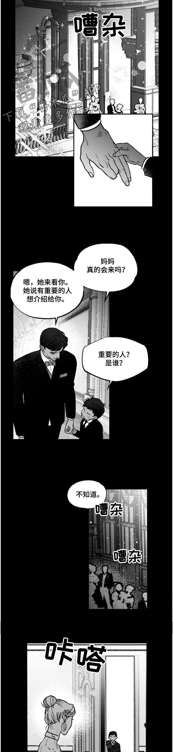 独行舞者 第32话 第3页