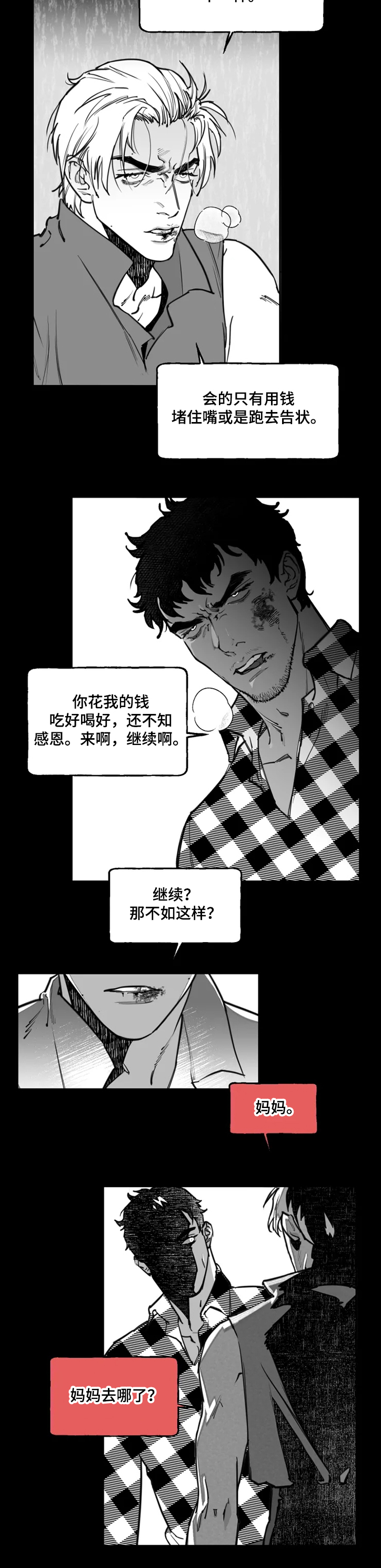 独行舞者 第30话 第4页