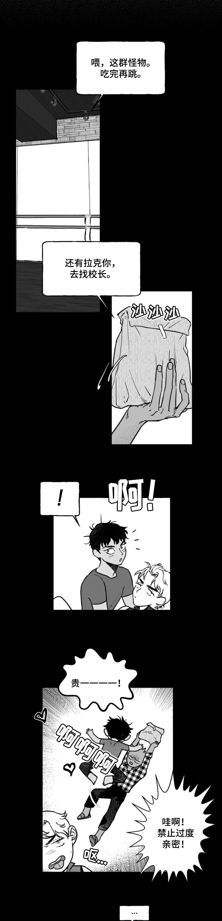 独行舞者 第29话 第1页