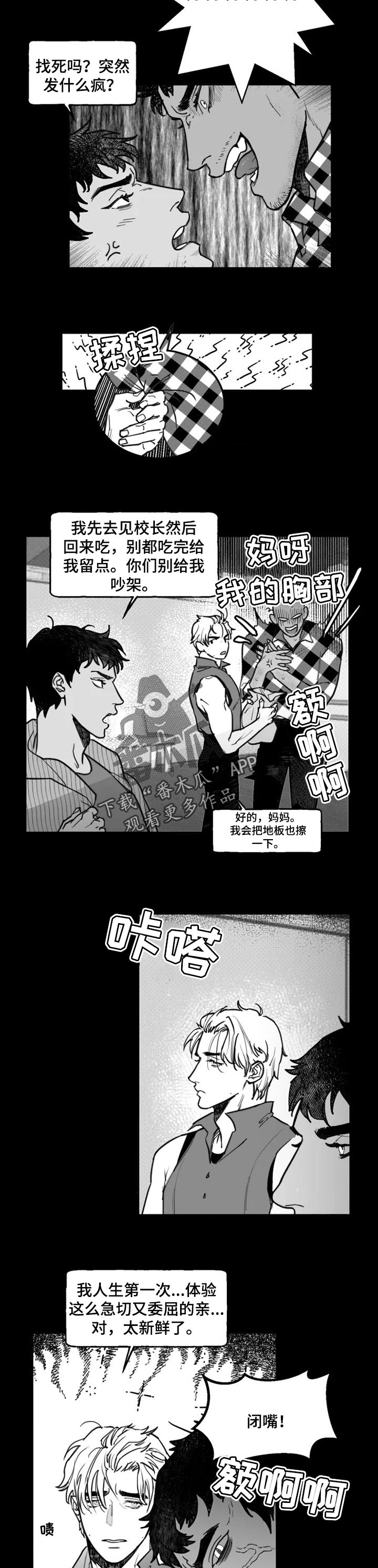 独行舞者 第29话 第3页