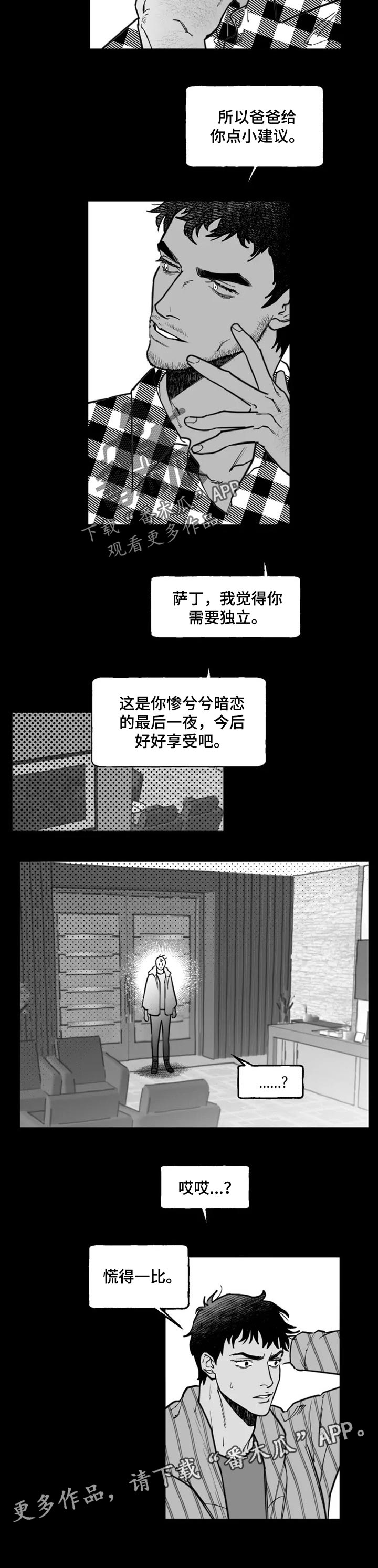 独行舞者 第29话 第5页