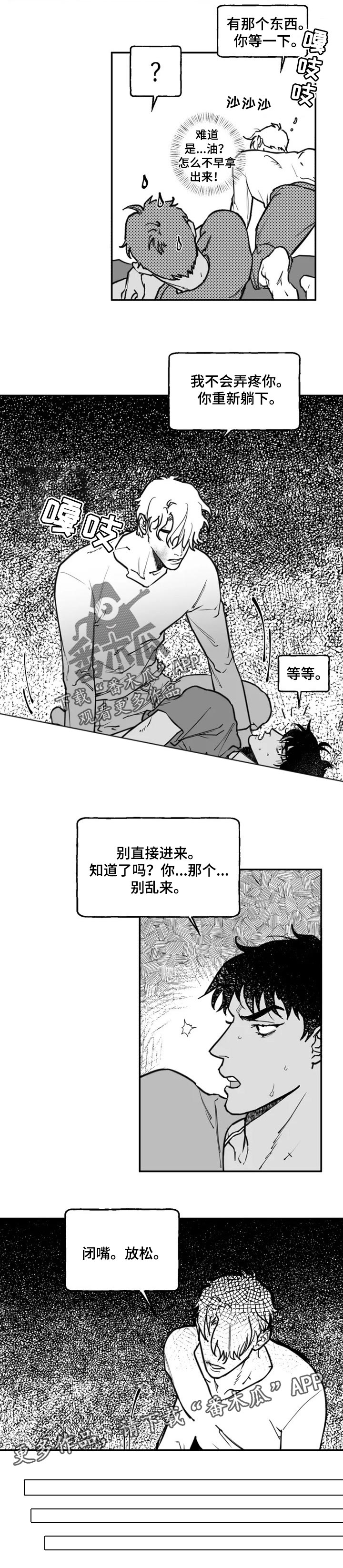 独行舞者 第28话 第6页