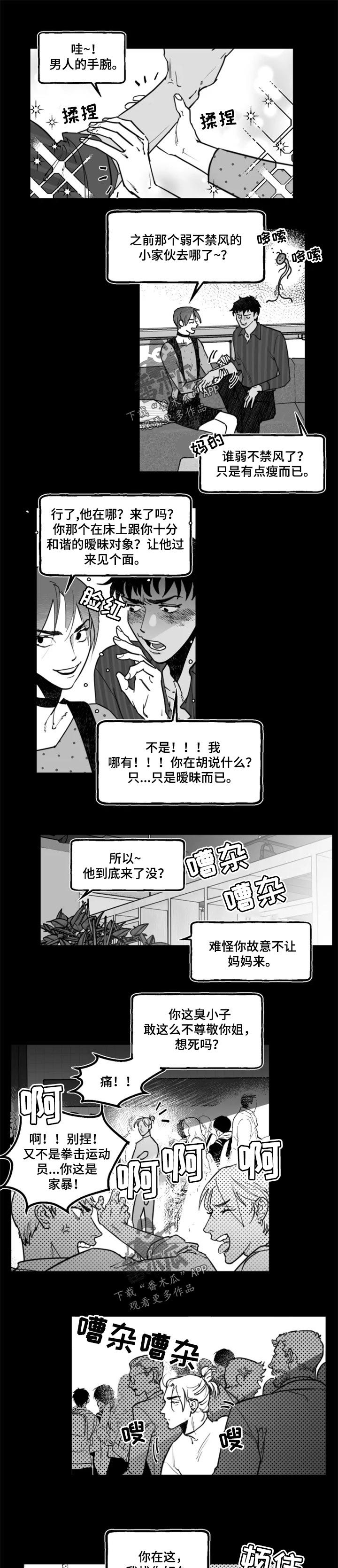 独行舞者 第27话 第1页