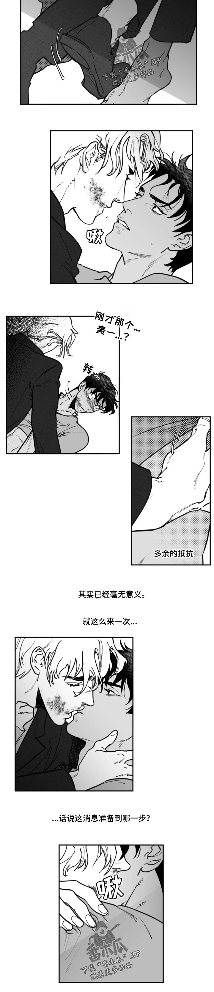 独行舞者 第27话 第4页