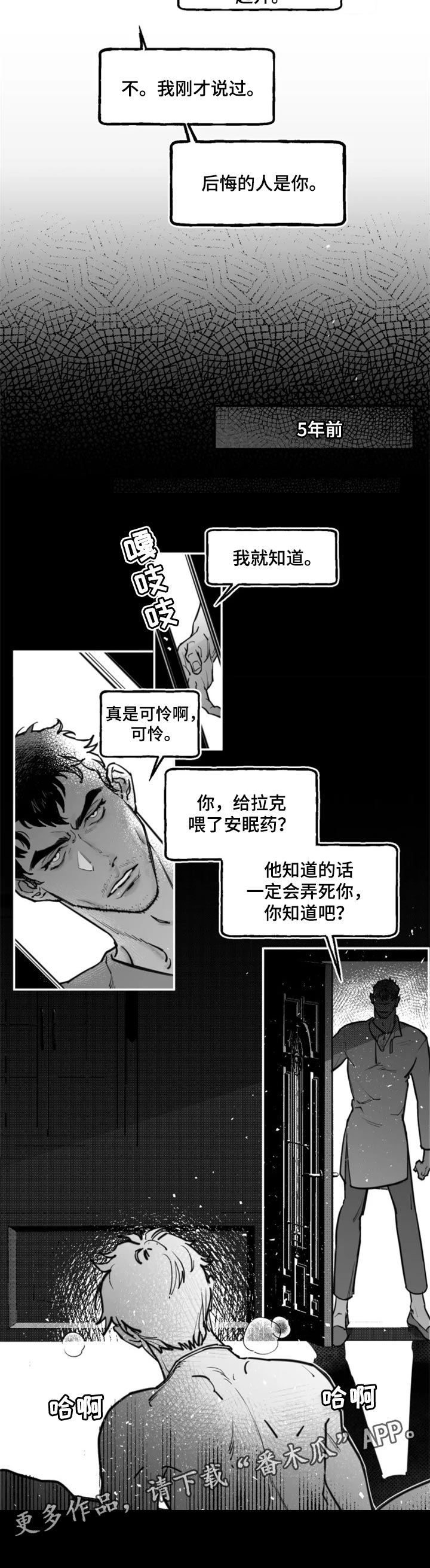 独行舞者 第27话 第7页