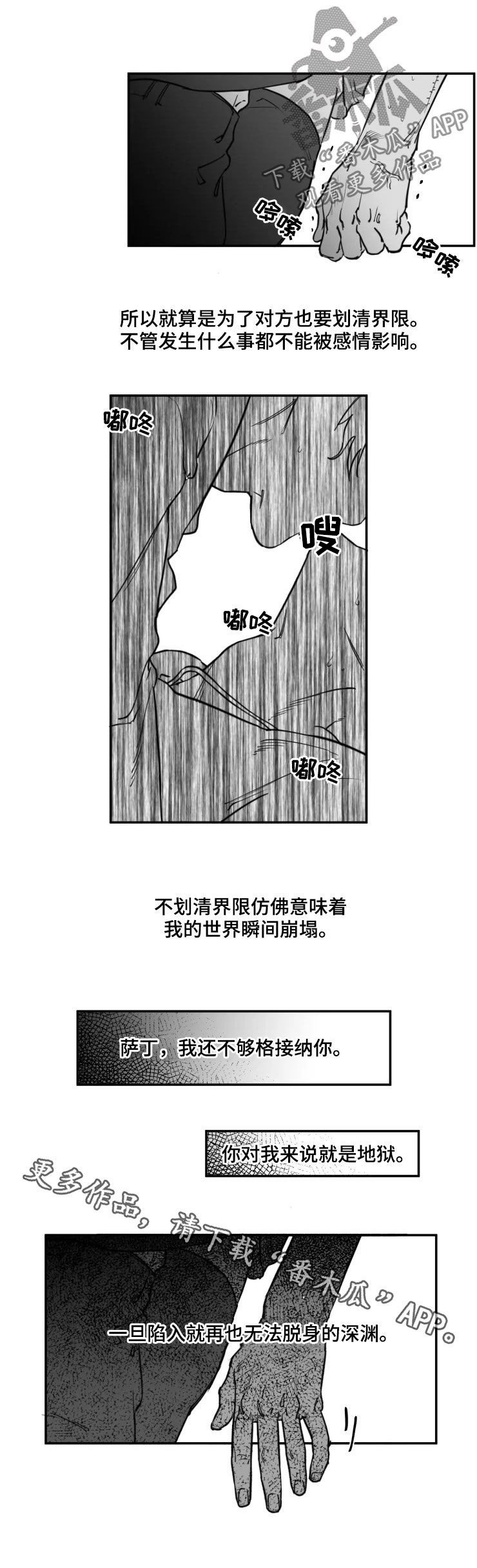 独行舞者 第26话 第11页