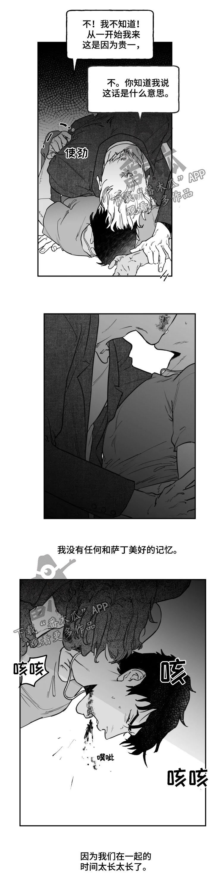 独行舞者 第26话 第9页