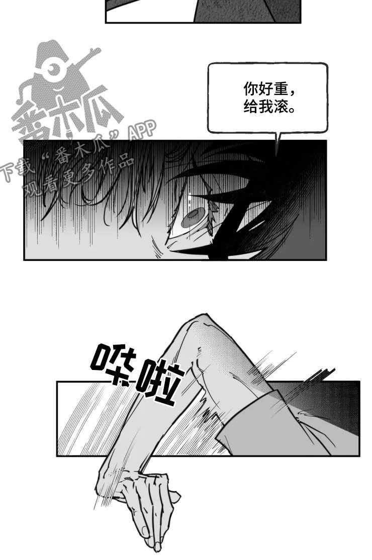 独行舞者 第25话 第6页