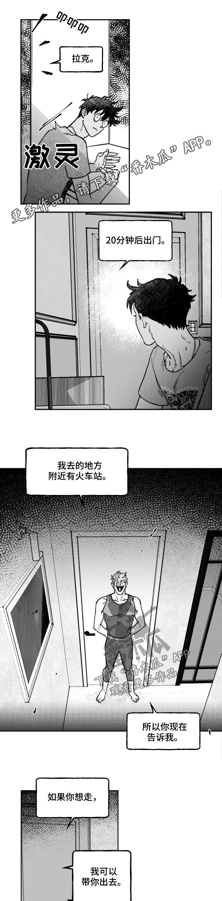 独行舞者 第24话 第1页