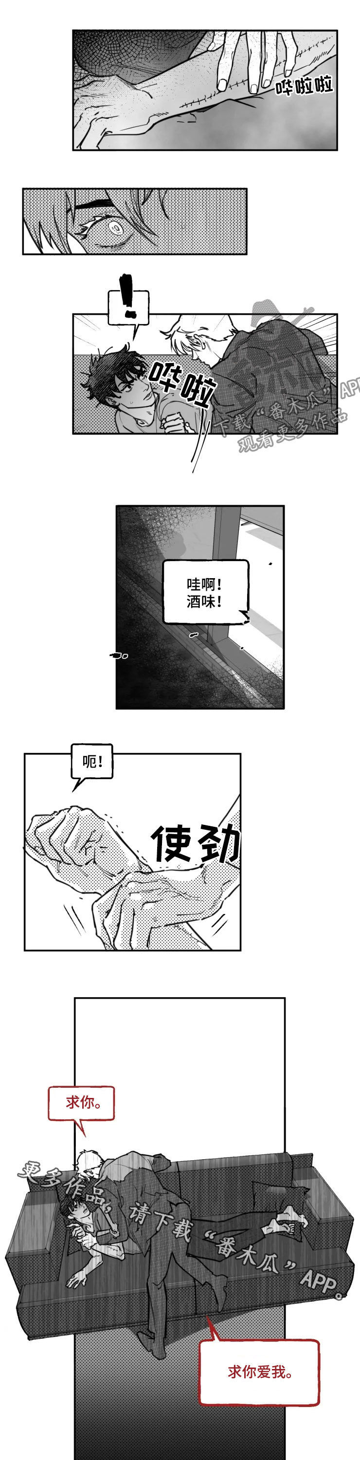 独行舞者 第24话 第11页