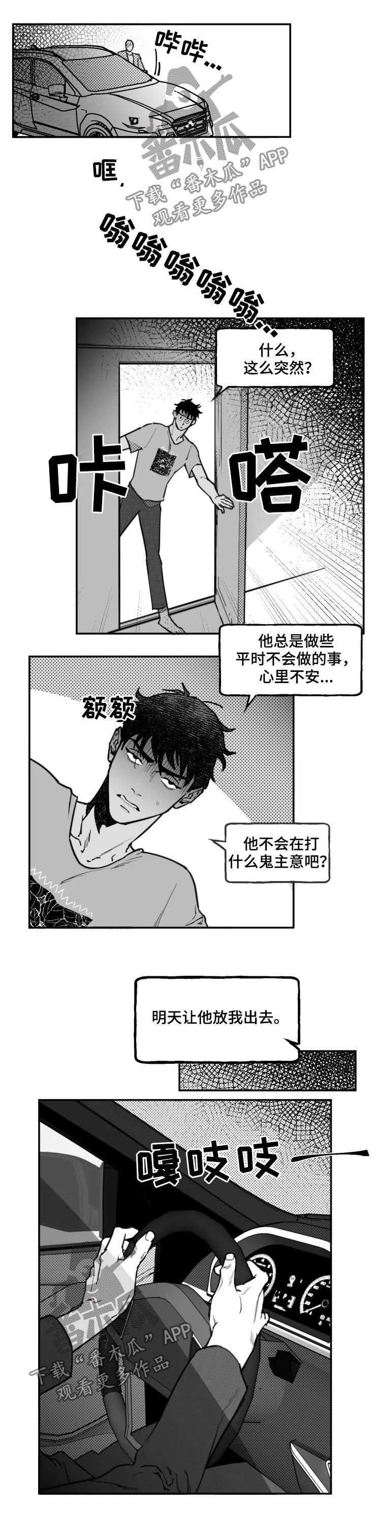 独行舞者 第24话 第5页