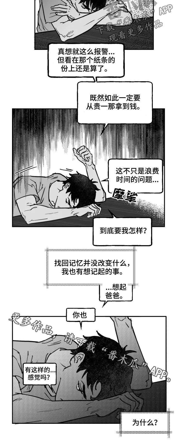 独行舞者 第23话 第10页