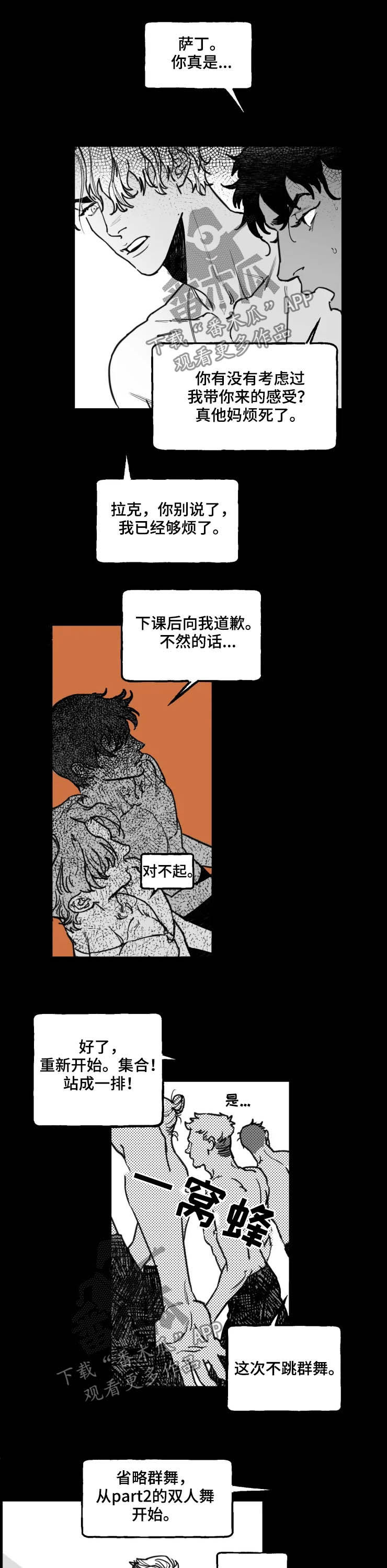 独行舞者 第21话 第11页