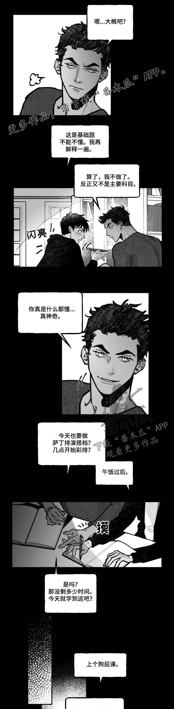 独行舞者 第20话 第1页