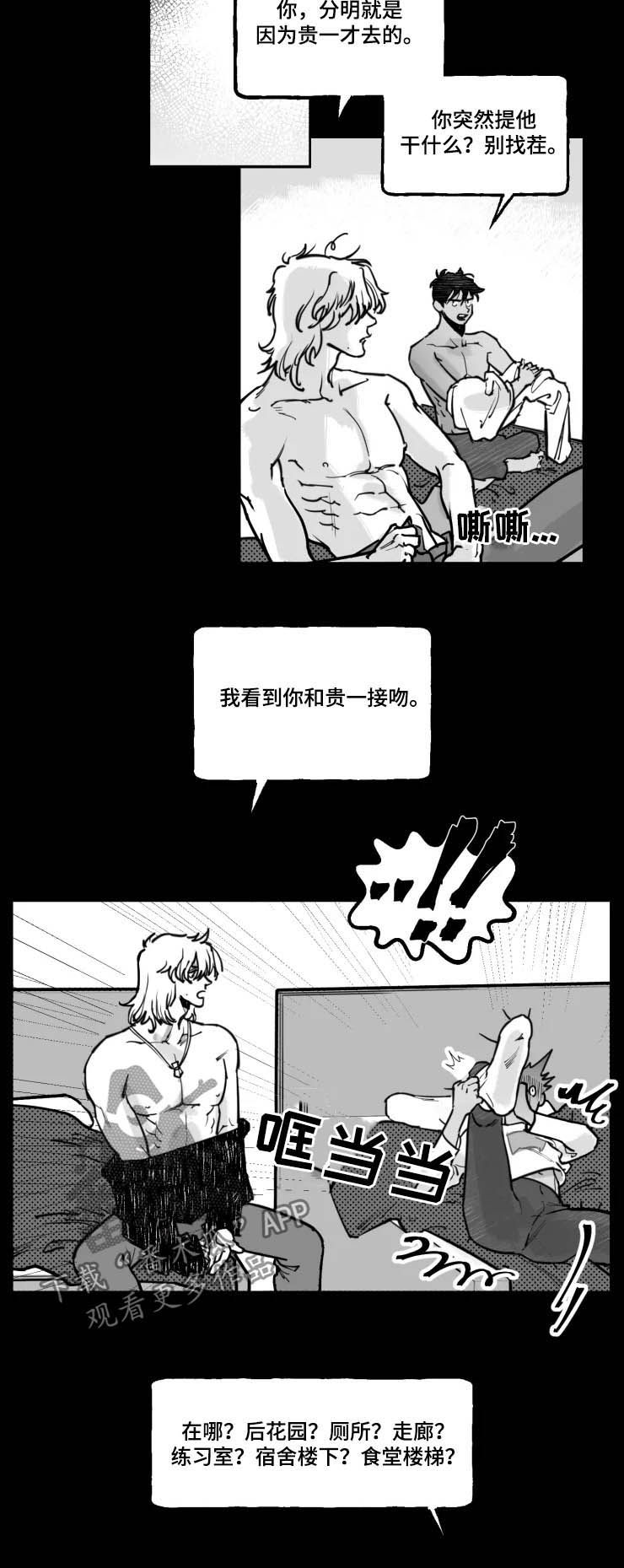 独行舞者 第20话 第2页