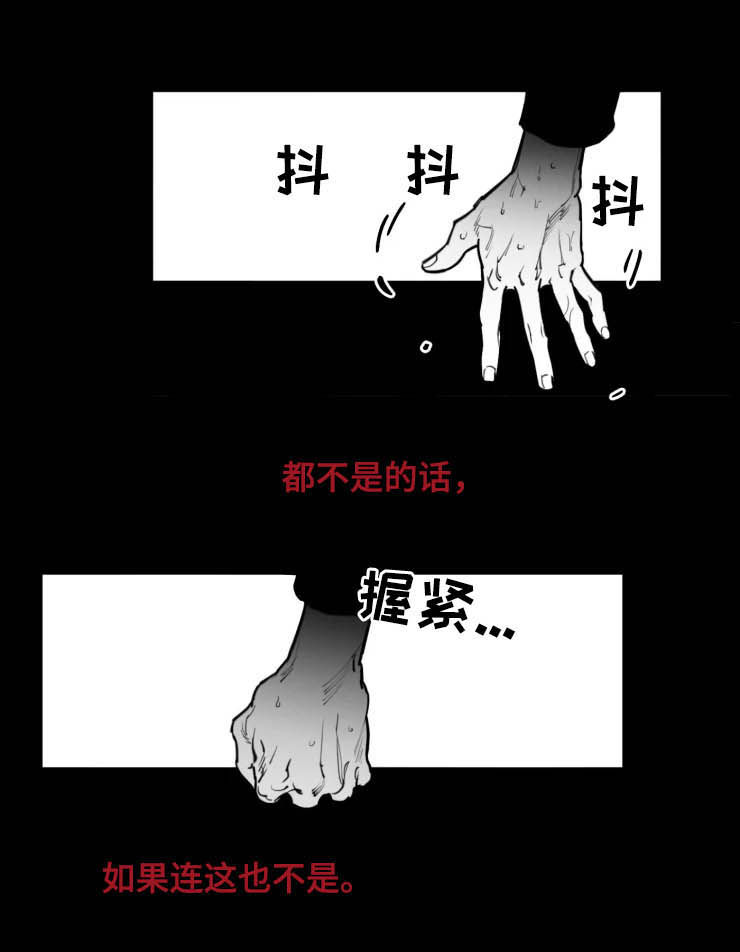 独行舞者 第20话 第8页