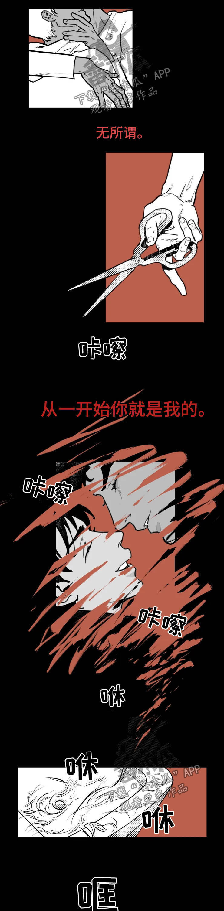 独行舞者 第20话 第9页