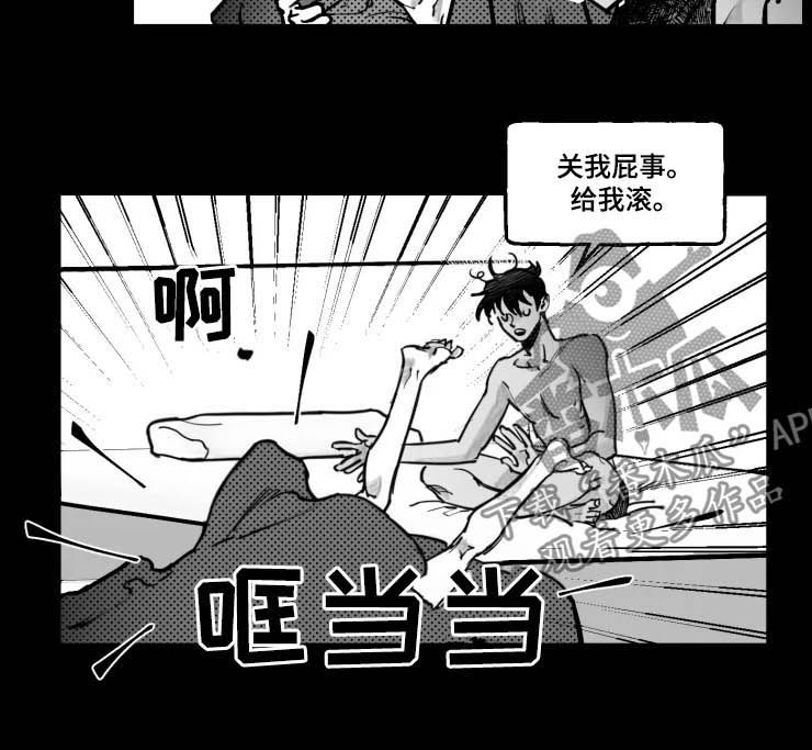 独行舞者 第19话 第4页