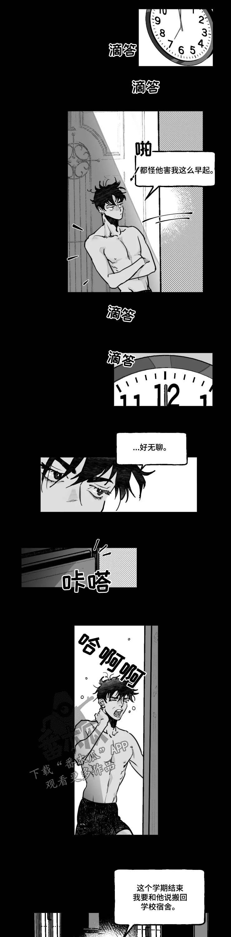 独行舞者 第19话 第5页