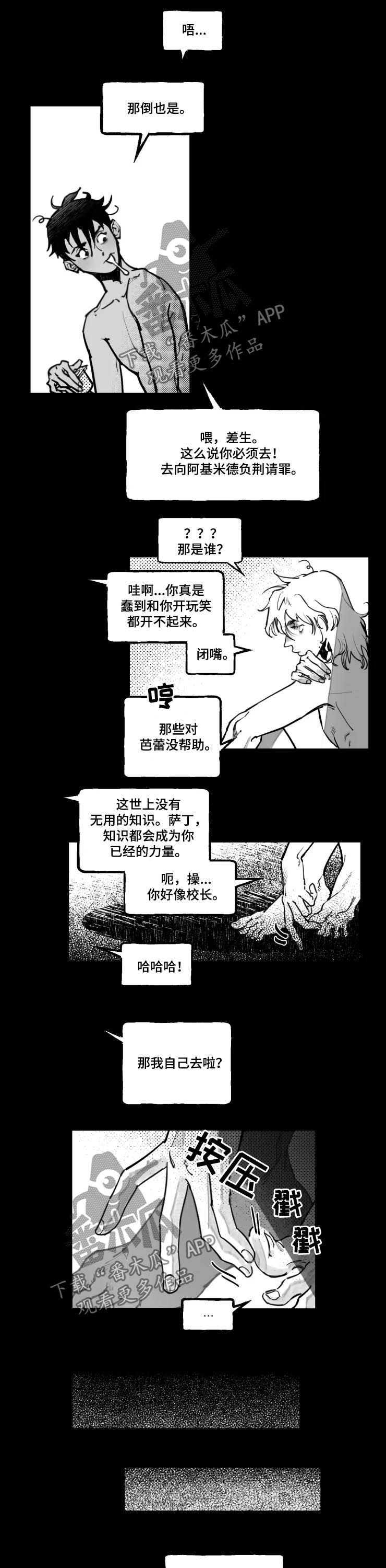 独行舞者 第19话 第9页