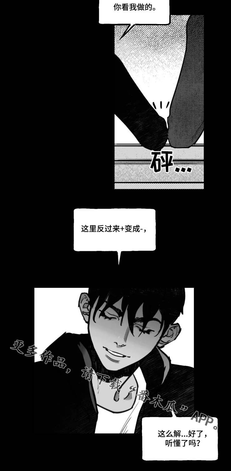 独行舞者 第19话 第10页