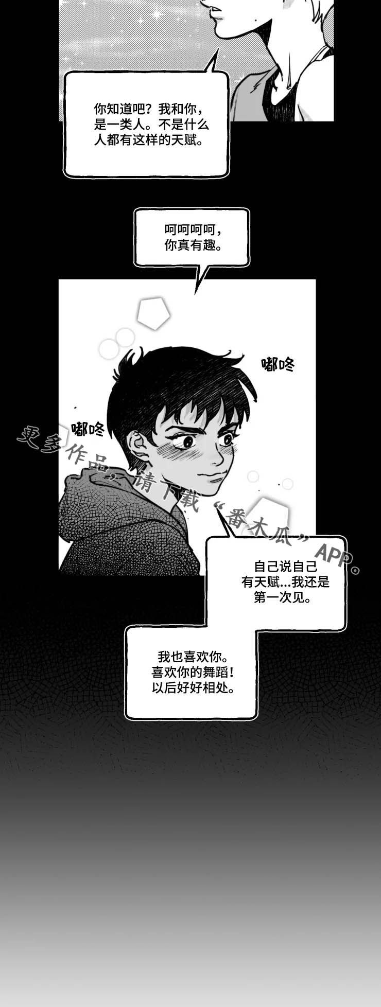 独行舞者 第18话 第12页