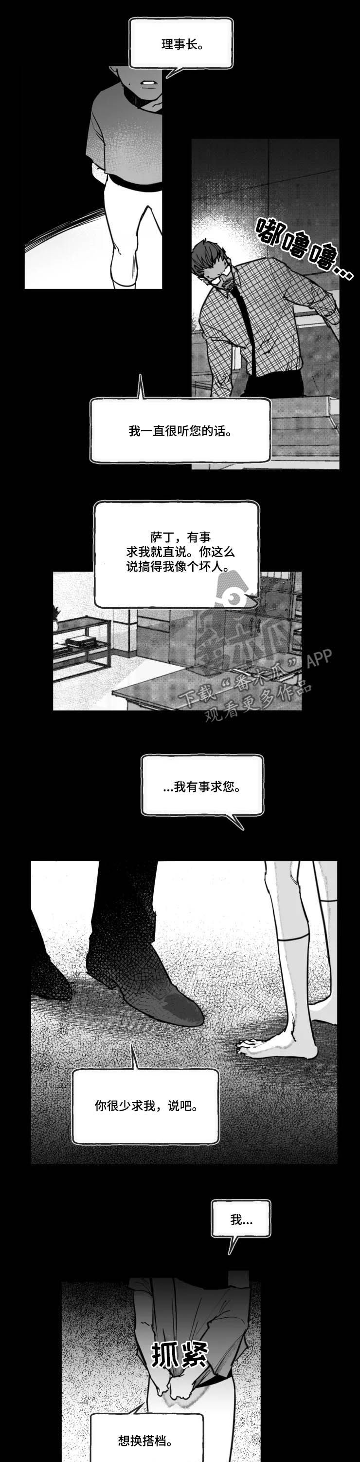 独行舞者 第18话 第3页