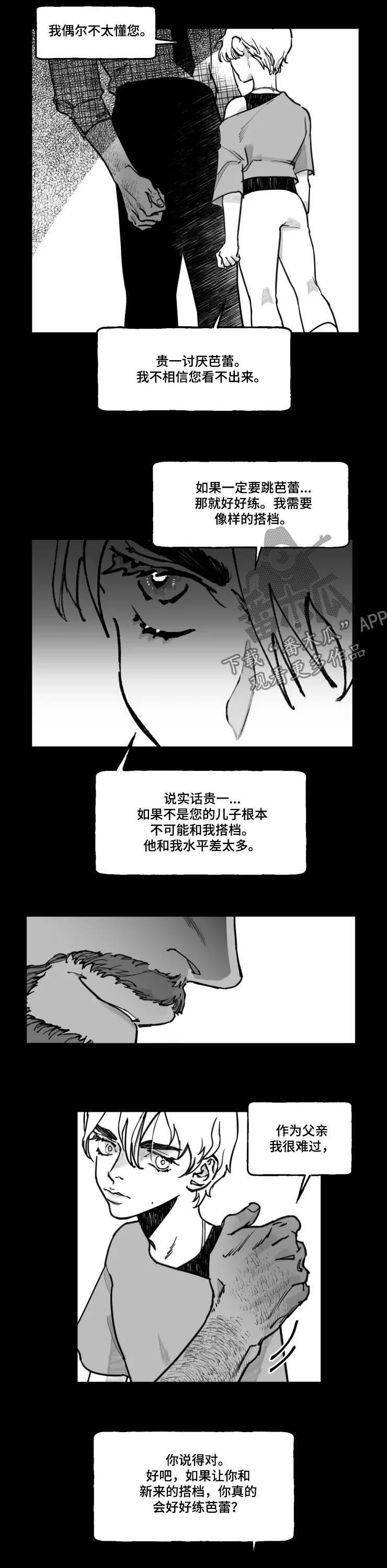 独行舞者 第18话 第5页