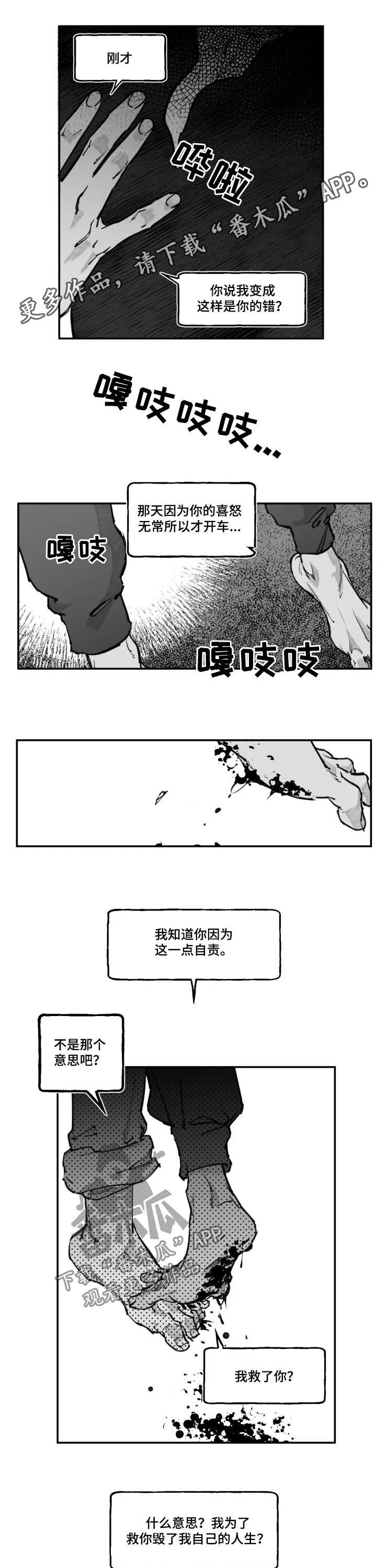 独行舞者 第17话 第1页