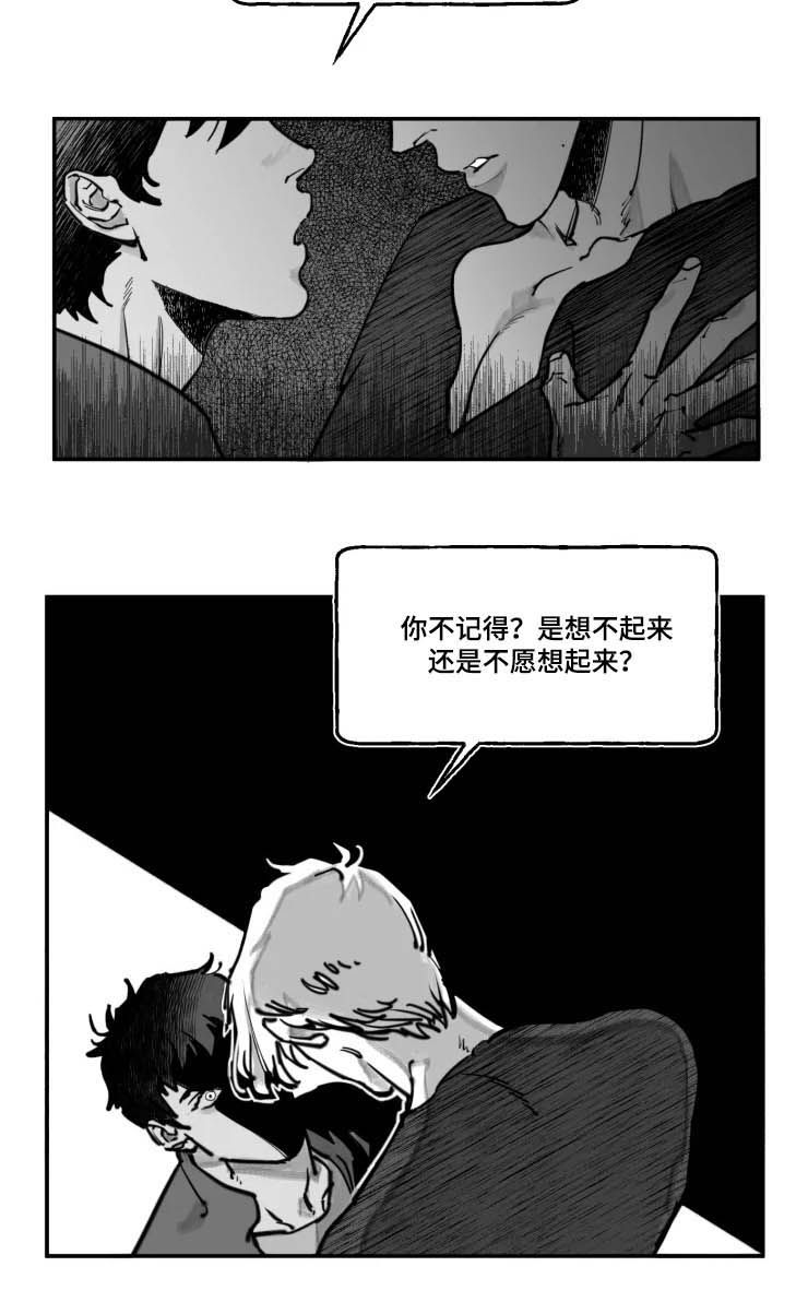 独行舞者 第17话 第2页