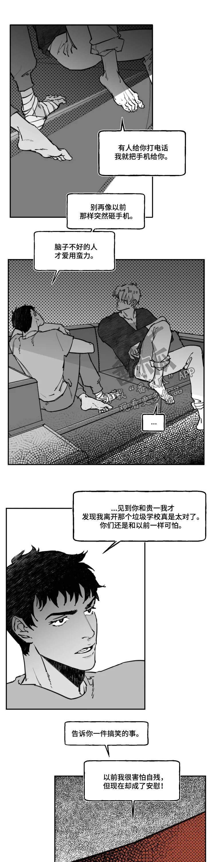 独行舞者 第17话 第7页