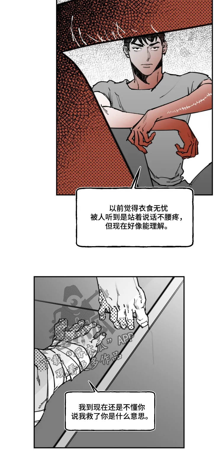 独行舞者 第17话 第8页