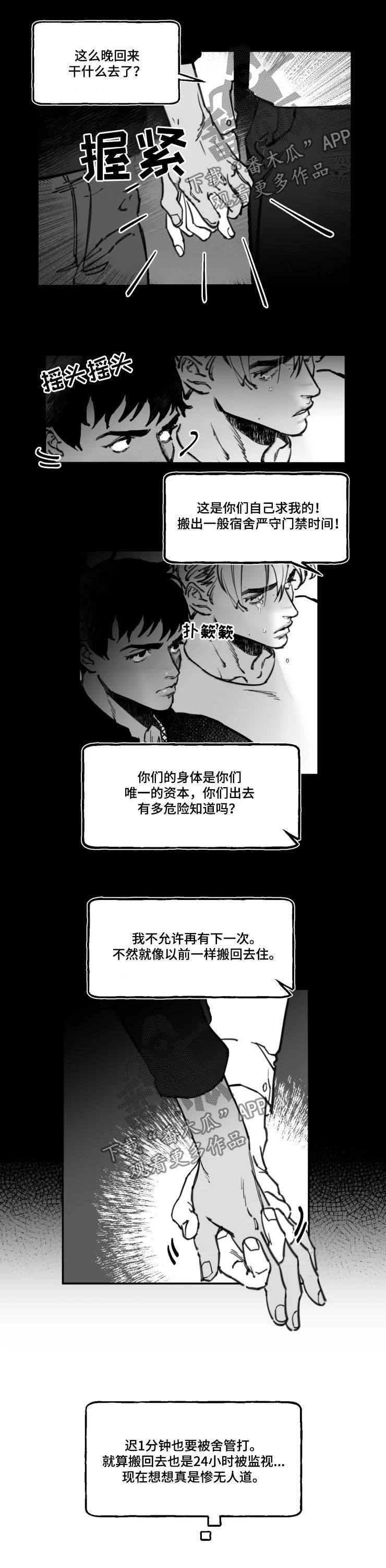 独行舞者 第15话 第11页