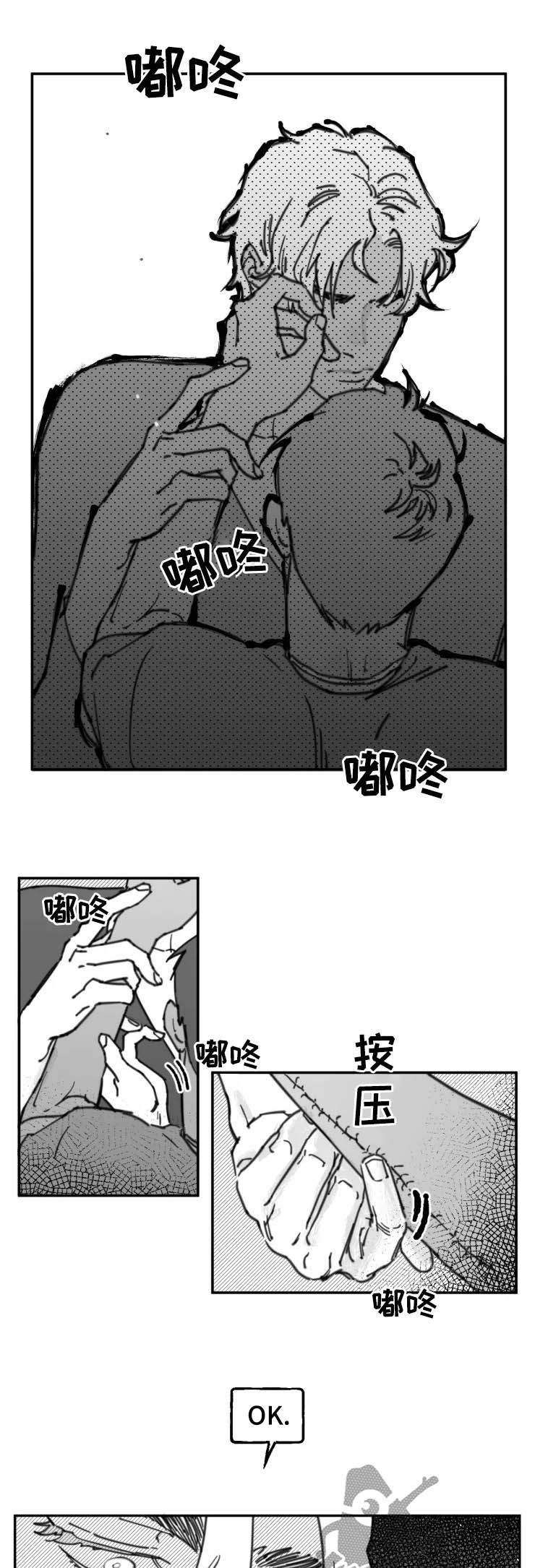 独行舞者 第14话 第11页