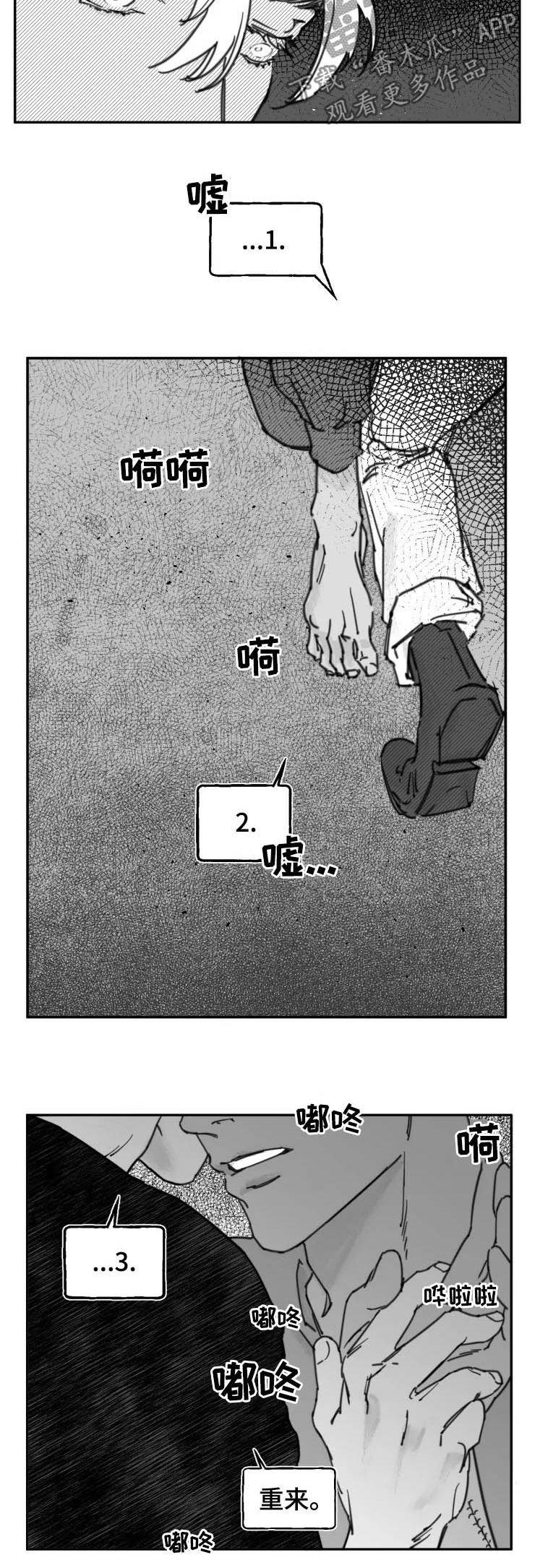 独行舞者 第14话 第12页