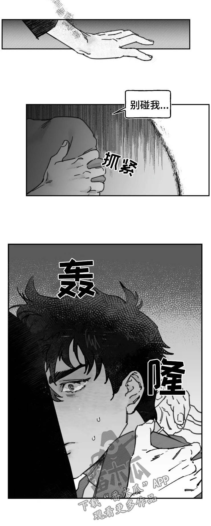 独行舞者 第14话 第8页
