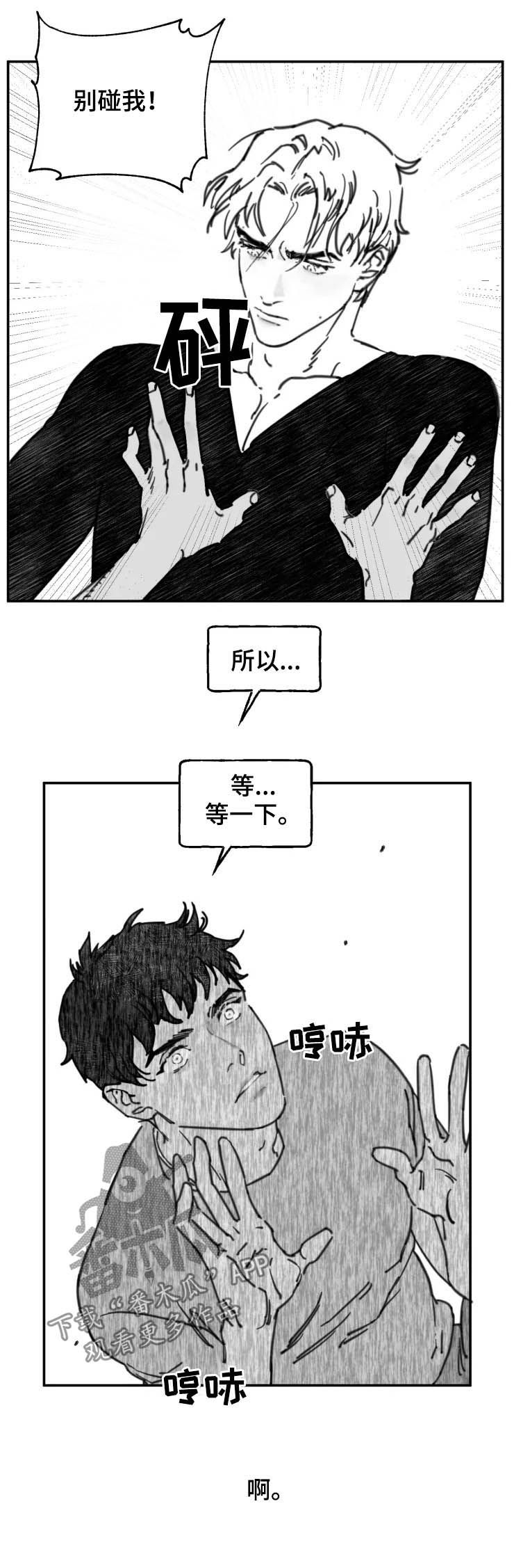 独行舞者 第14话 第9页