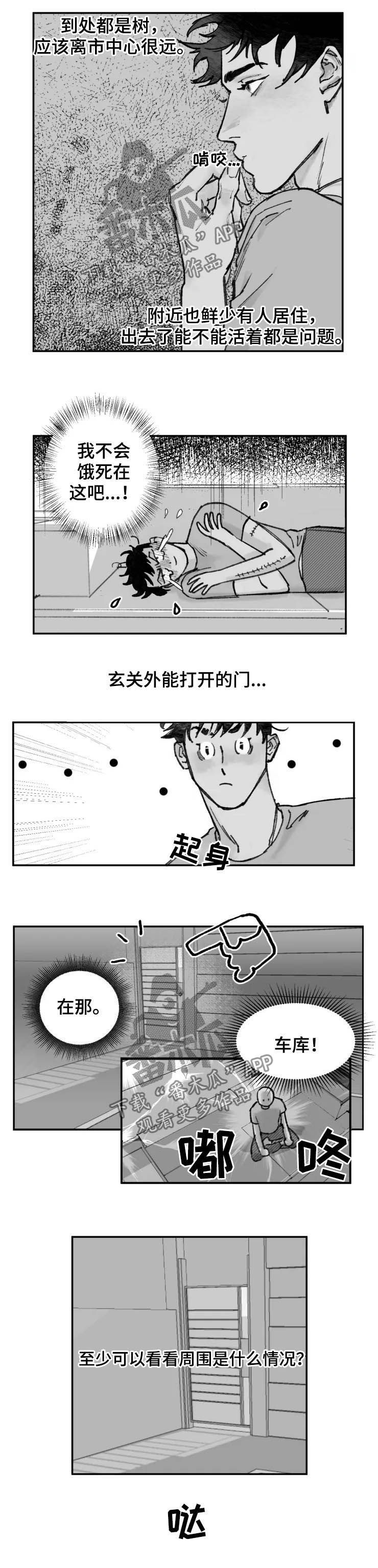 独行舞者 第13话 第11页