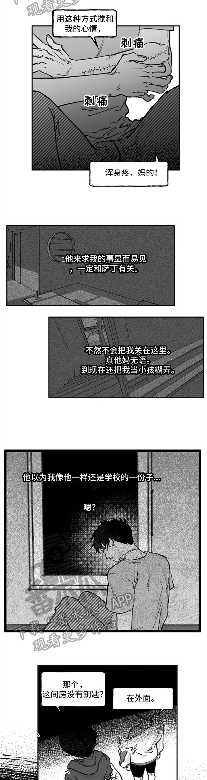 独行舞者 第12话 第8页