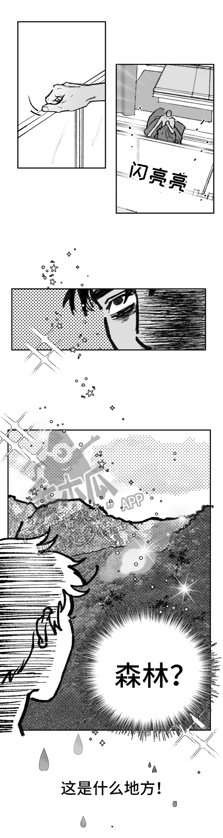 独行舞者 第11话 第1页